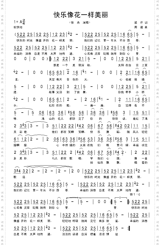 快乐像花一样美丽