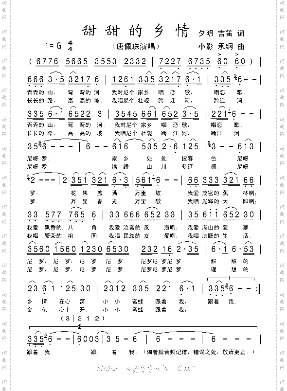 甜甜的乡情