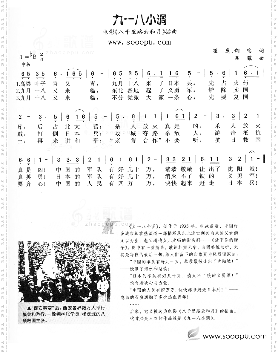 九一八小调_电影《八千里路云和月》插曲