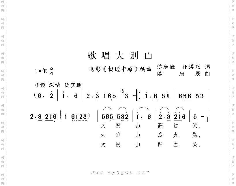 歌唱大别山