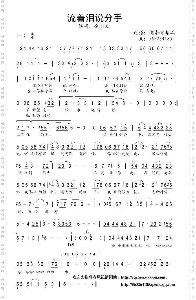 流着泪说分手