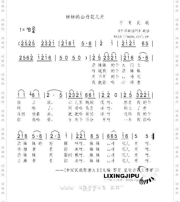 妹妹的山丹花儿开