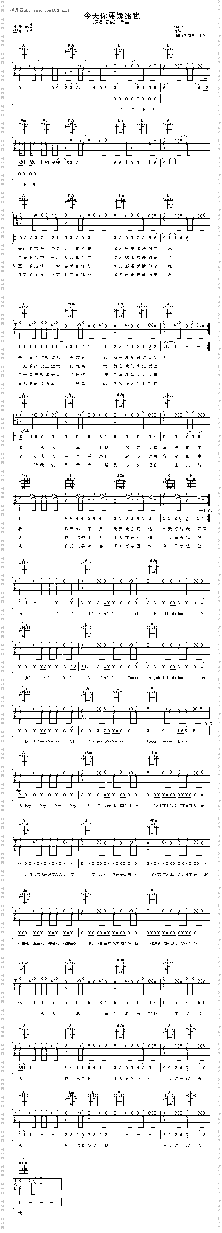 今天你要嫁给我