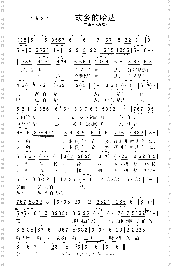 故乡的哈达