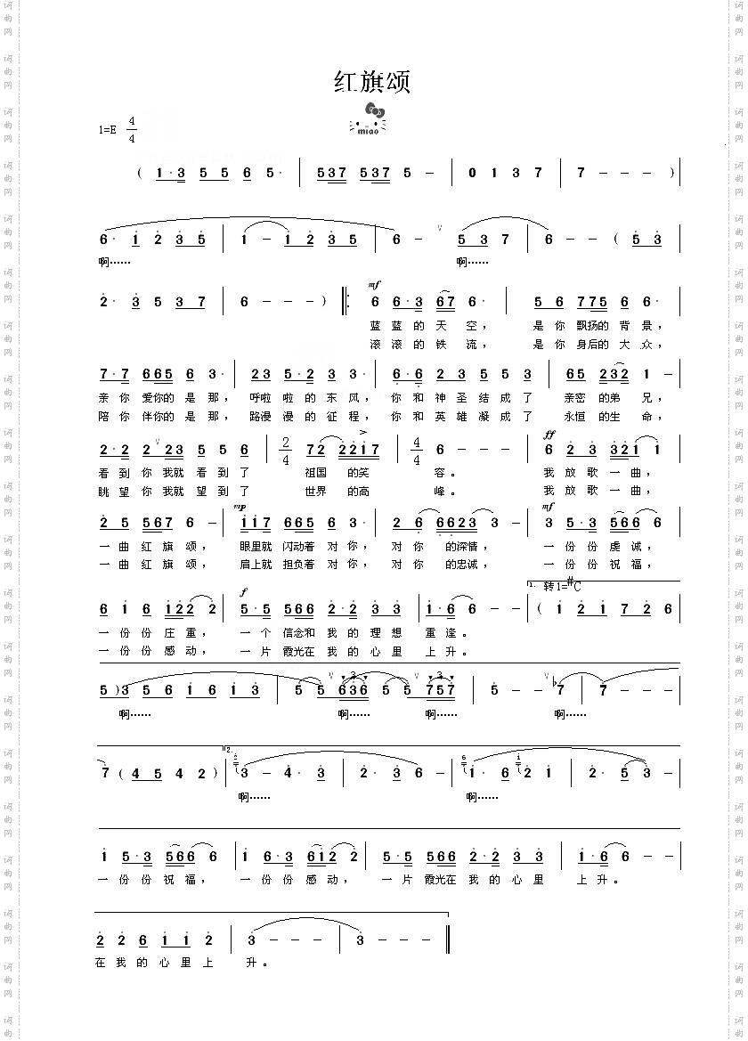 红旗颂