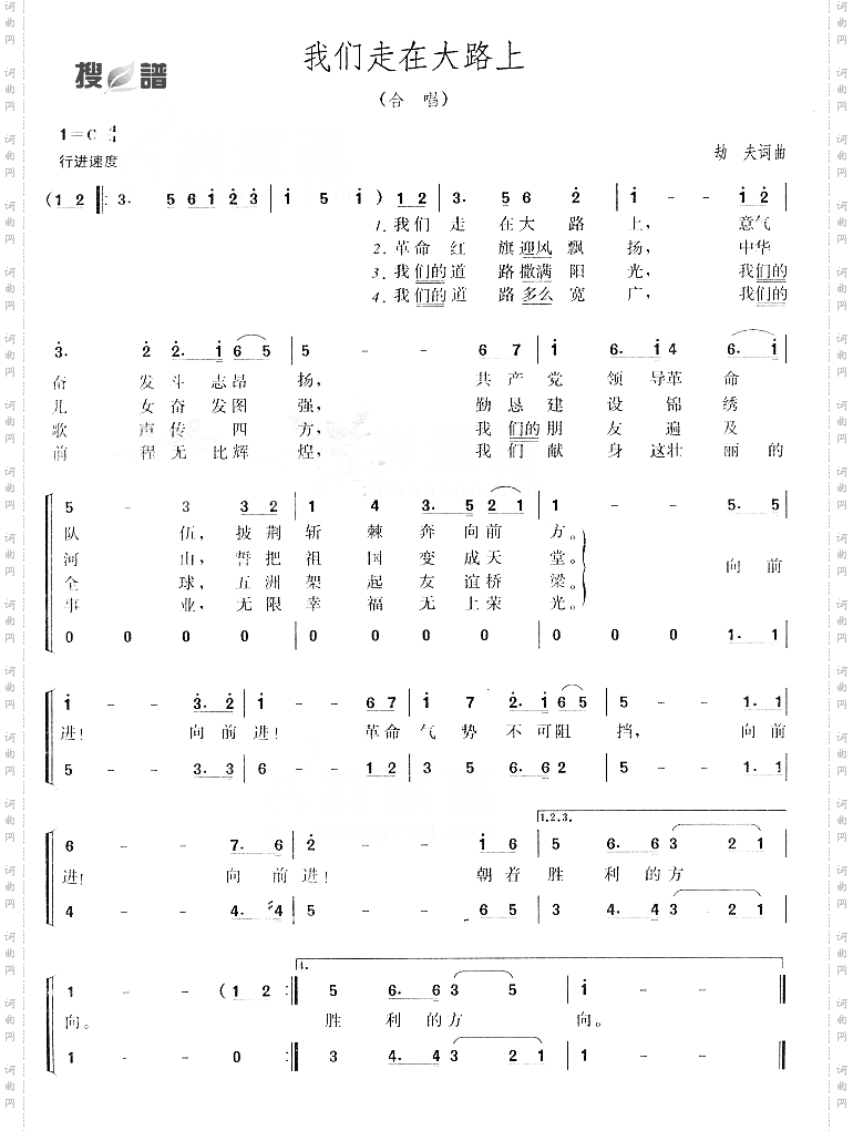 我们走在大路上
