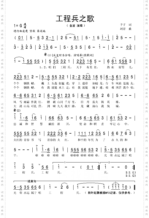 工程兵之歌