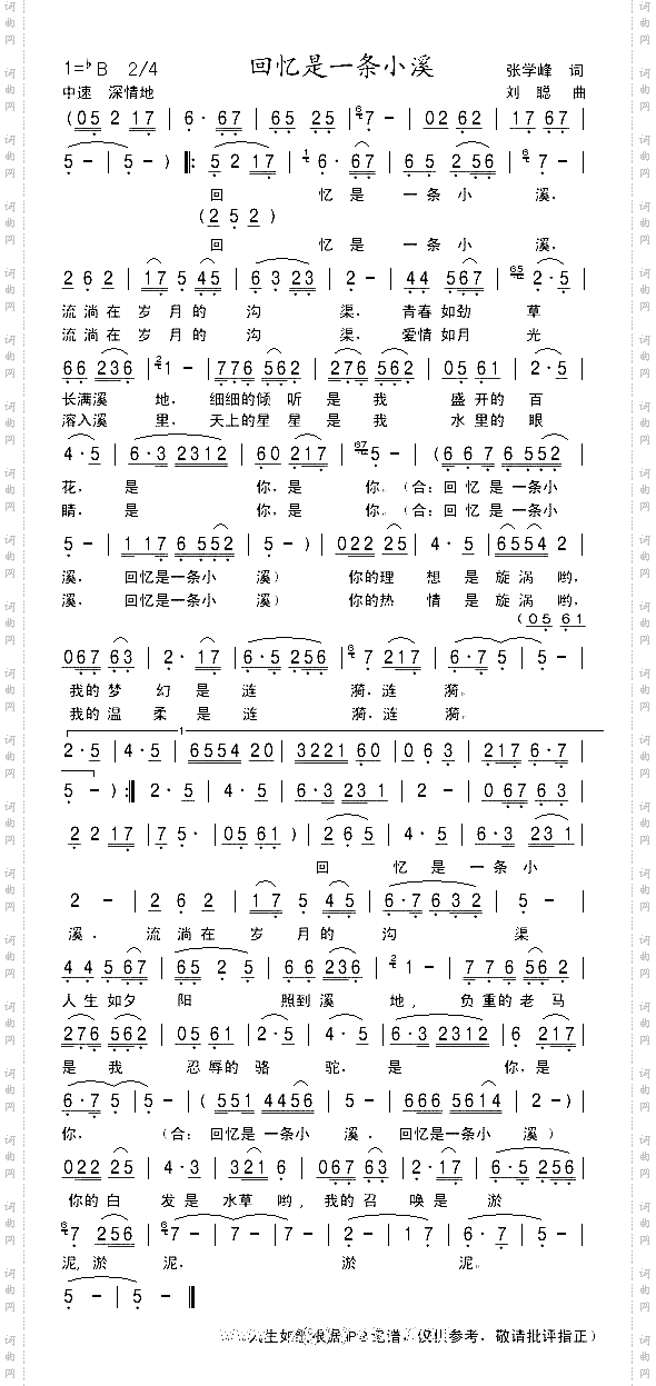 回忆是一条小溪