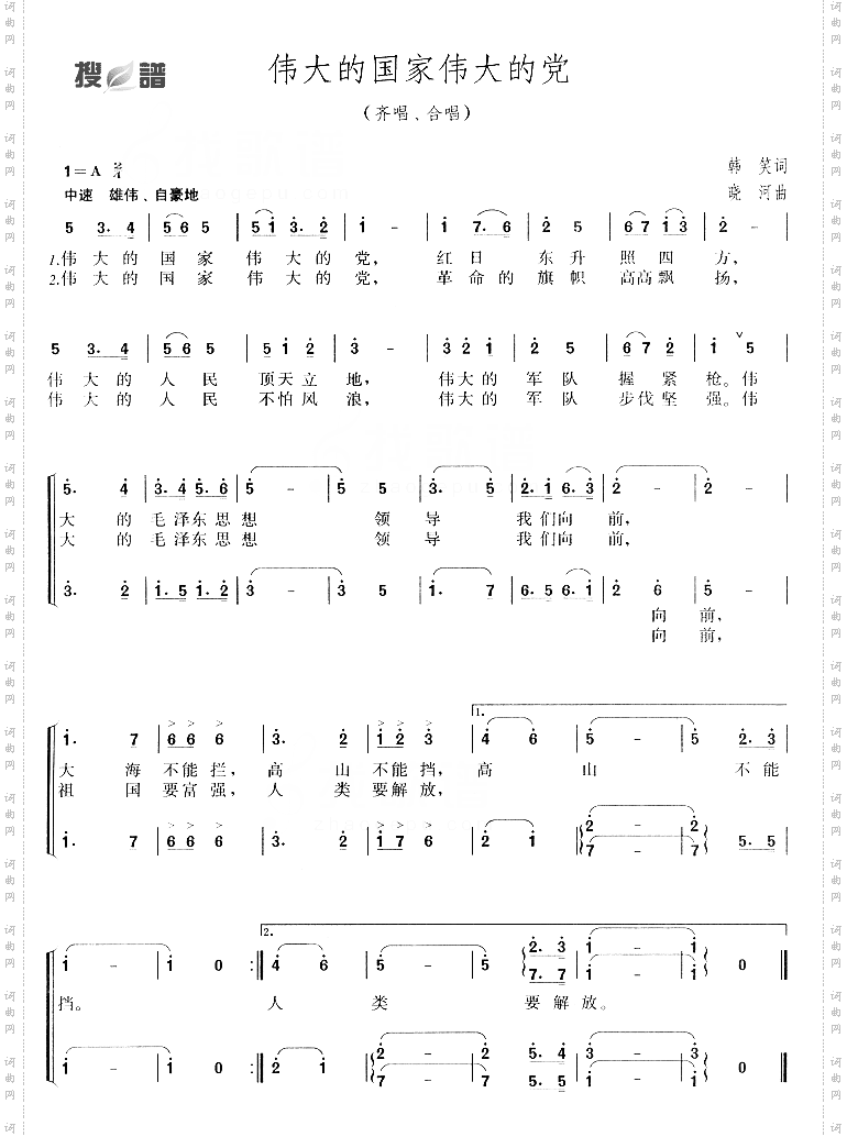 伟大的国家伟大的党