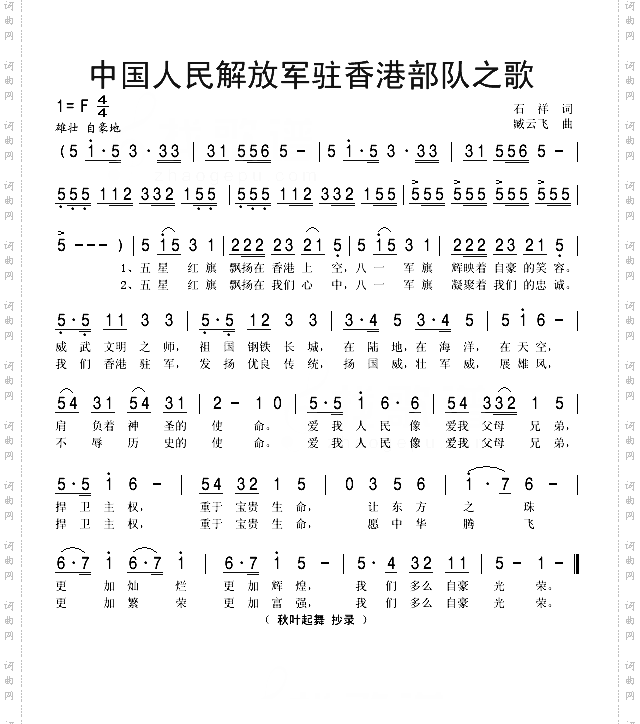 中国人民建设解放军驻香港部队之歌