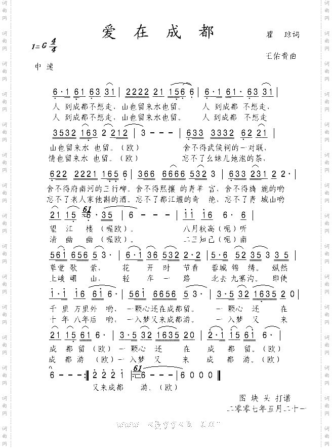 爱在成都