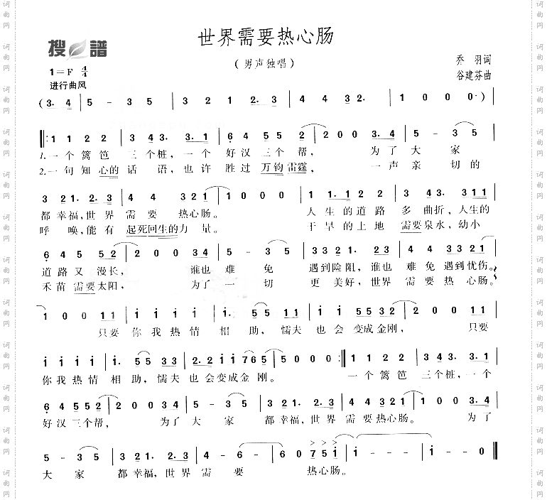 世界需要热心肠