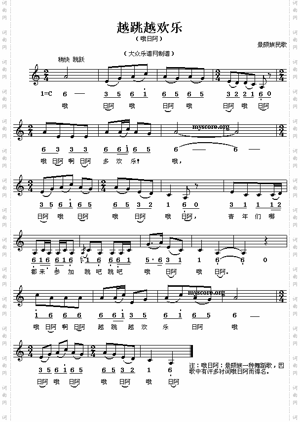 景颇族民歌:越跳越欢乐简线对照