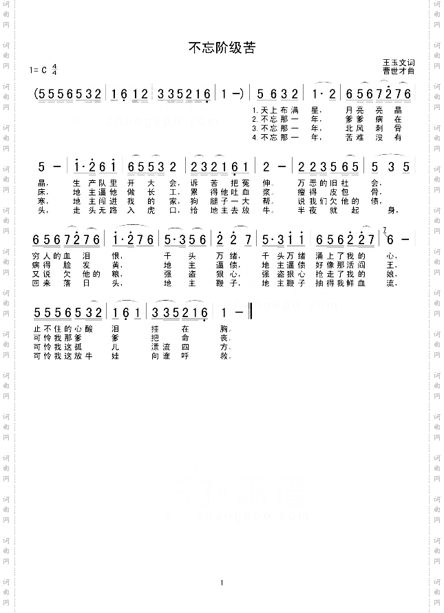 不忘阶级苦