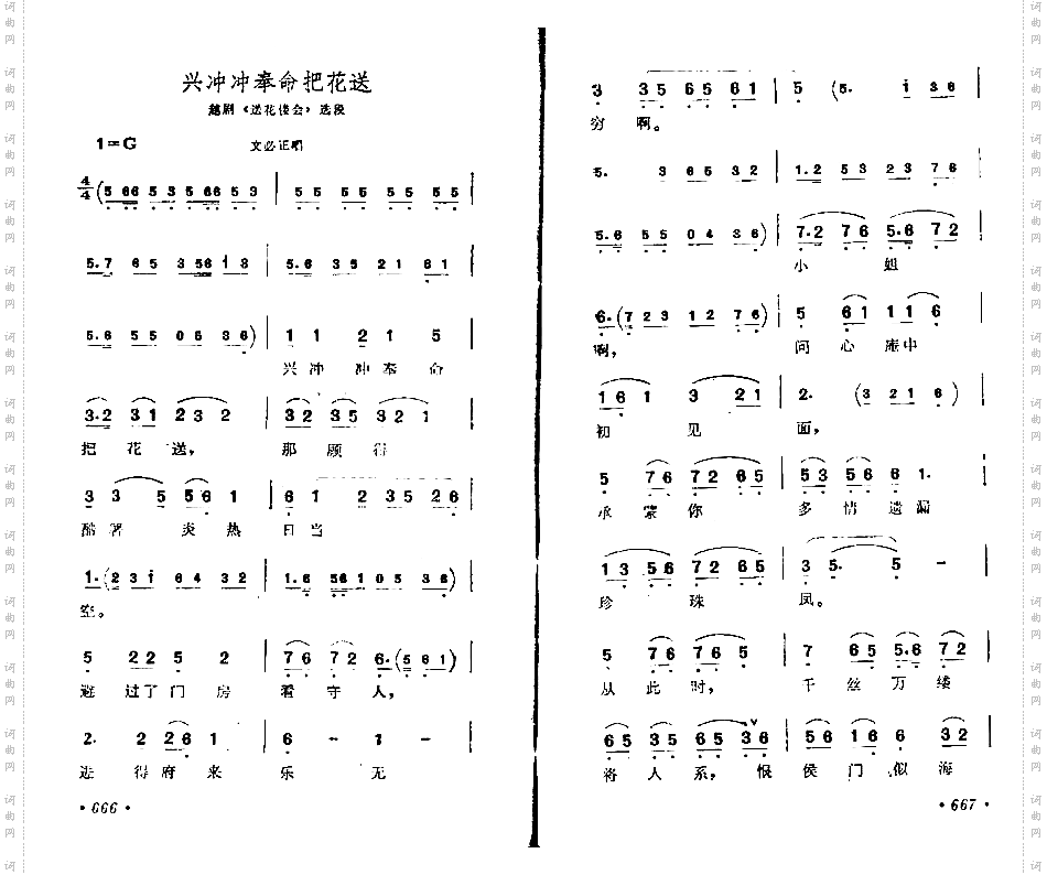 兴匆匆奉命把花送
