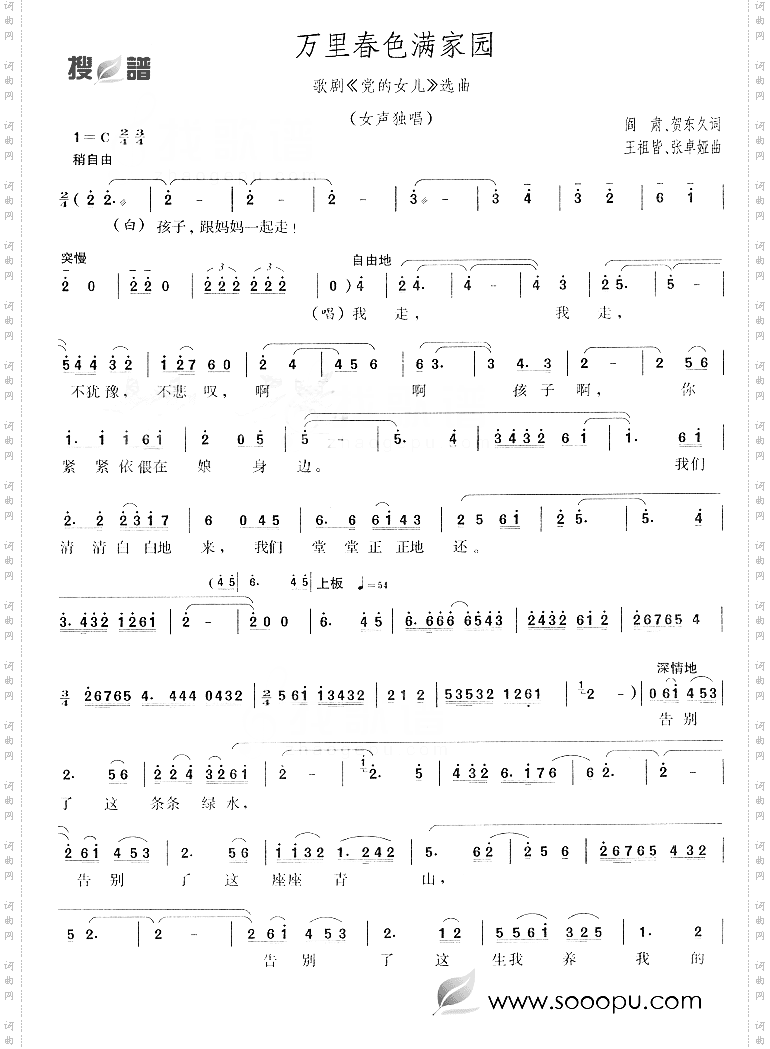 万里春色满家园