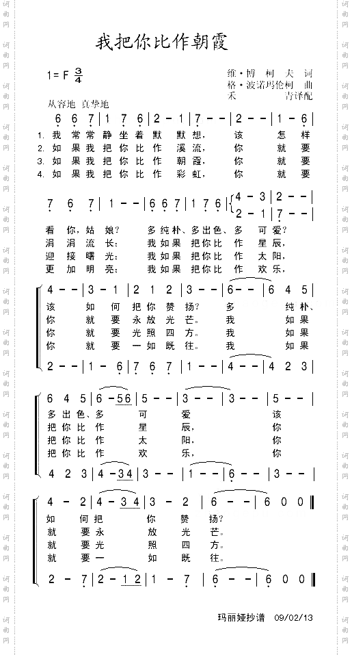 我把你比作朝霞