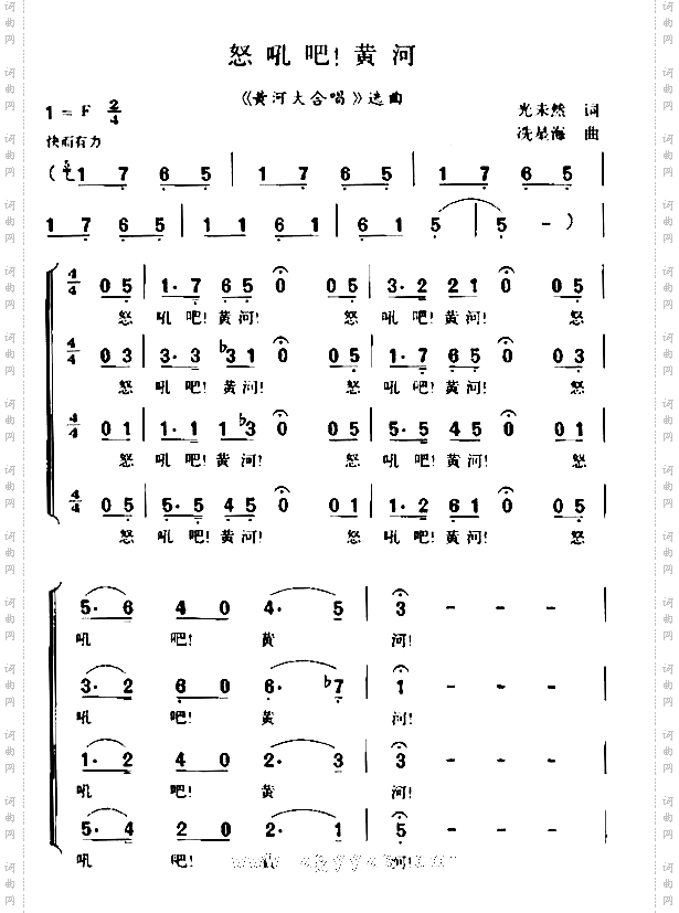 怒吼吧，黄河