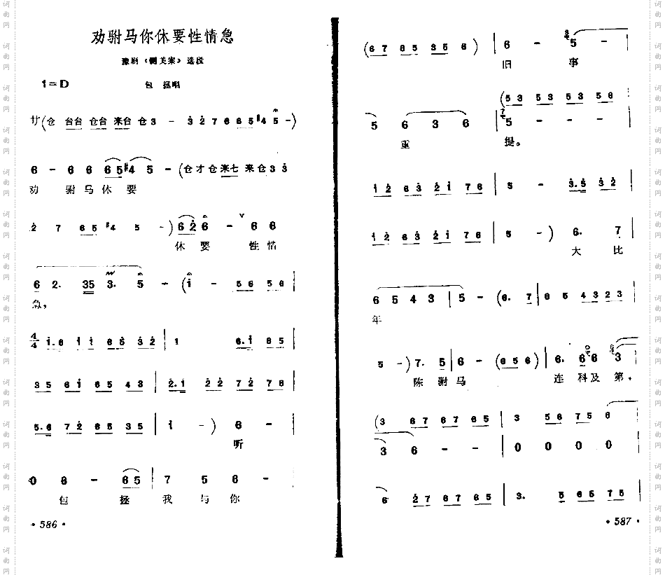 劝驸马你休要性情急