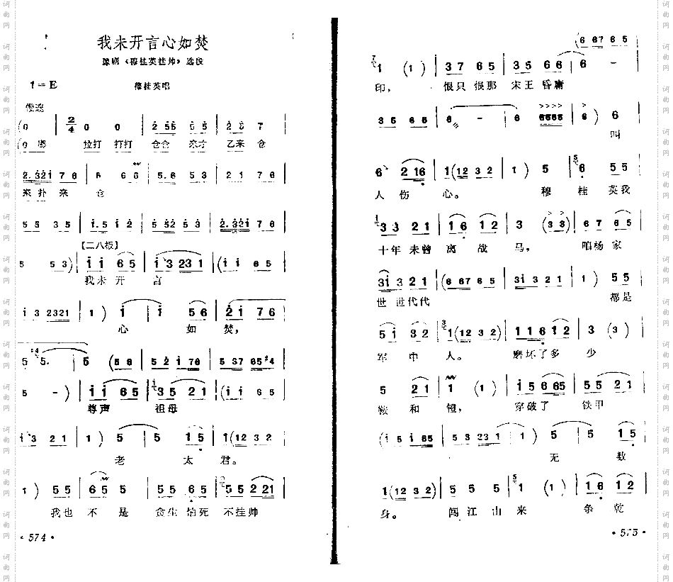 我未开言心如焚