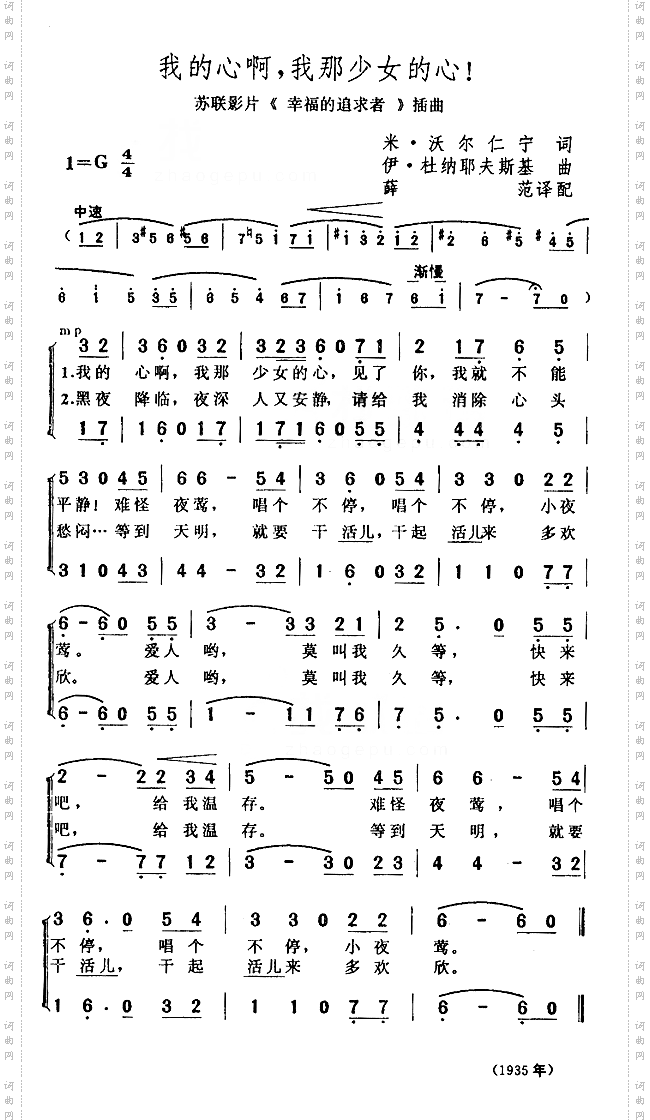 我的心啊,我那少女的心