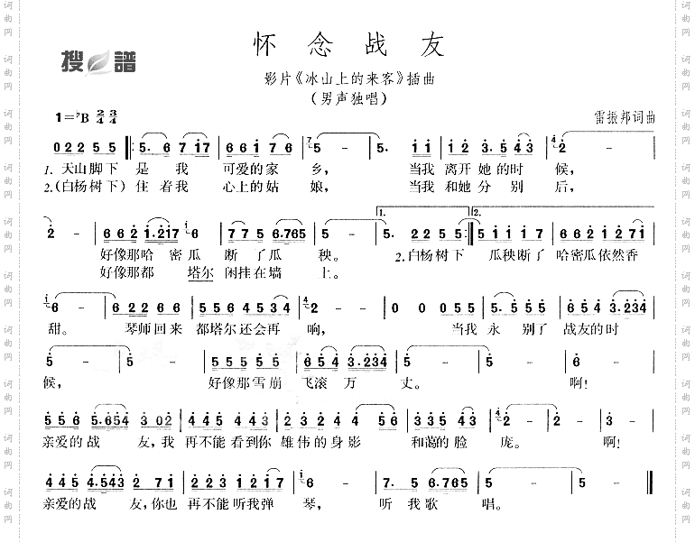 怀念战友