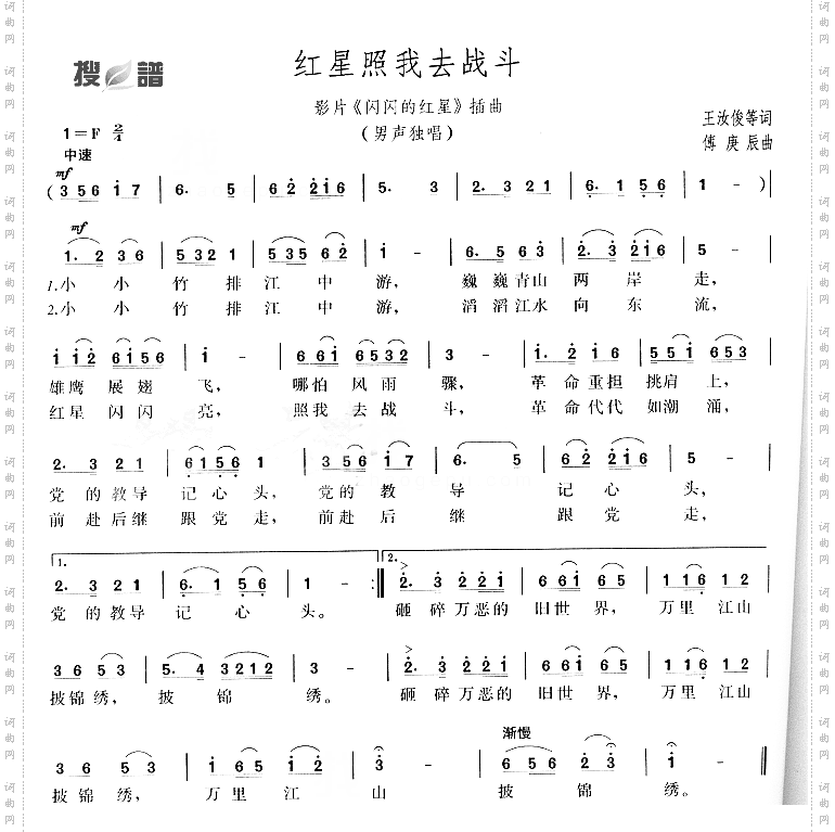 红星照我去战斗