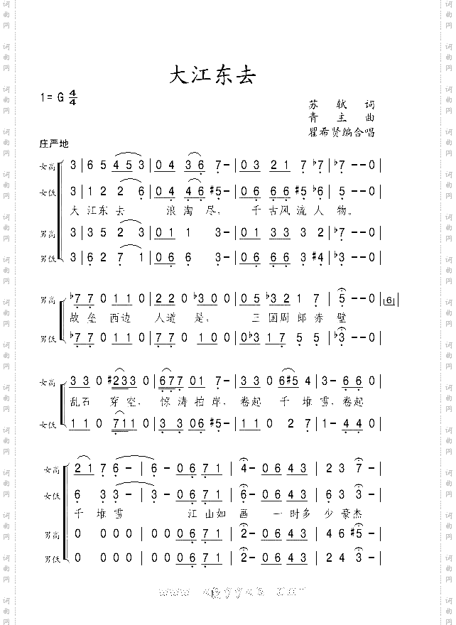 大江东去