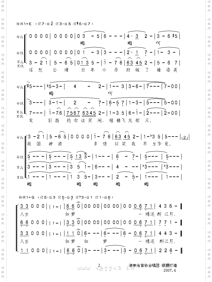 大江东去
