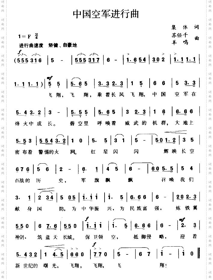 中国空军进行曲