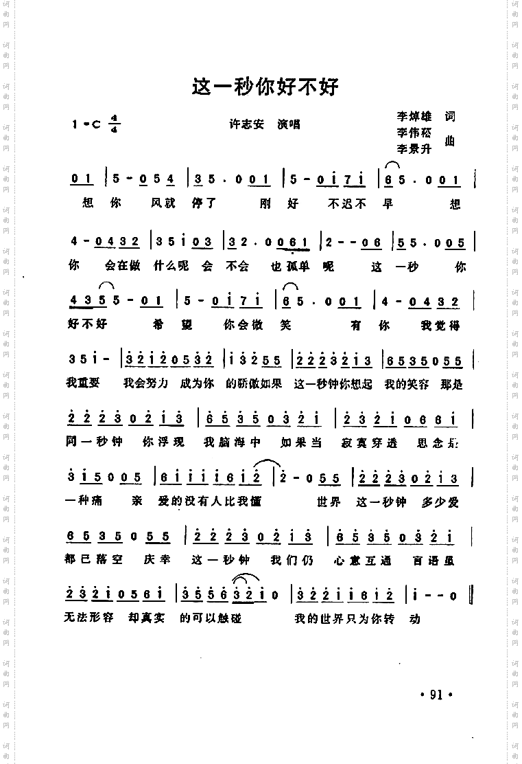 这一秒你好不好