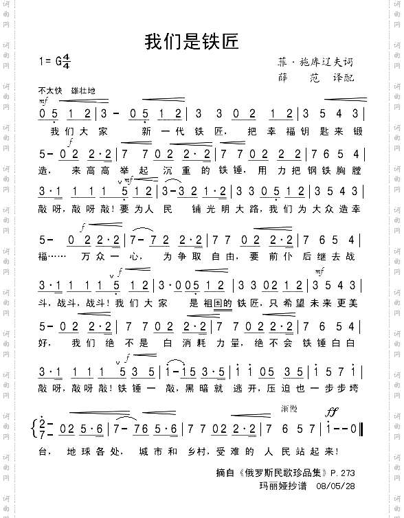 我们是铁匠