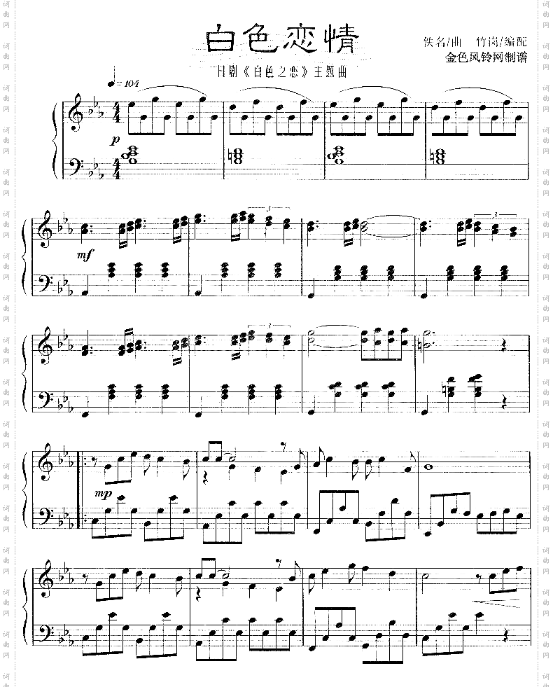 白色恋情日剧《白色之恋》主题曲