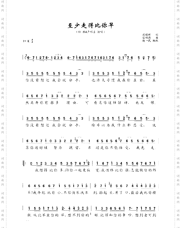 至少走得比你早