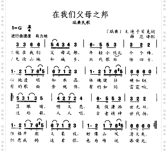 在我们父母之邦