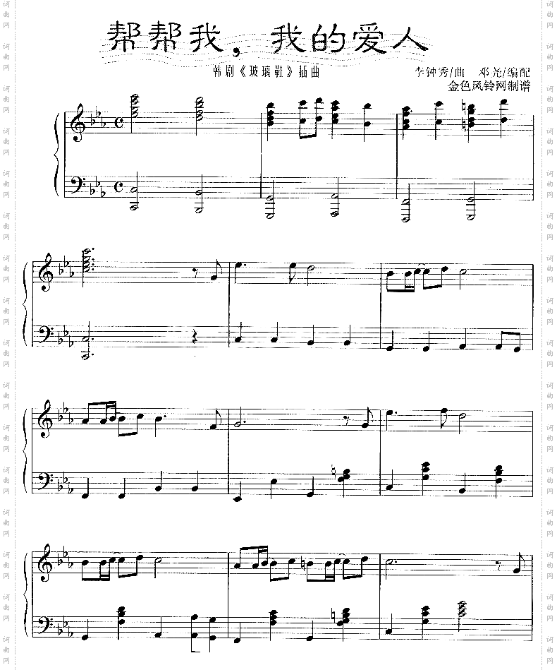 帮帮我，我的爱人韩剧《玻璃鞋》插曲