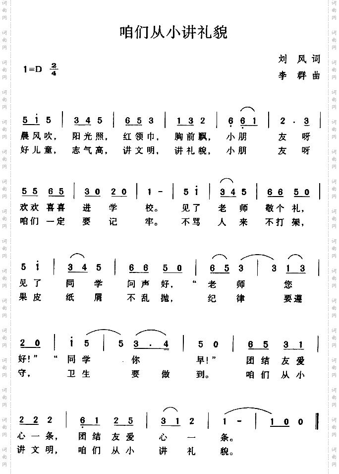 咱们从小讲礼貌