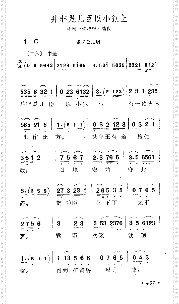 并非是儿臣以小犯上