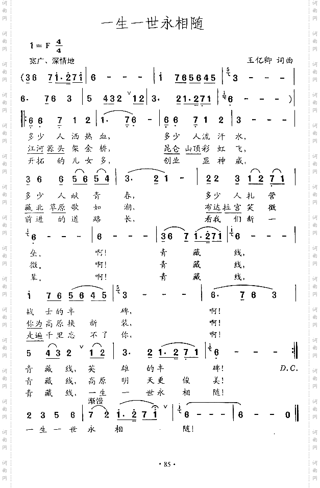 一生一世永相随