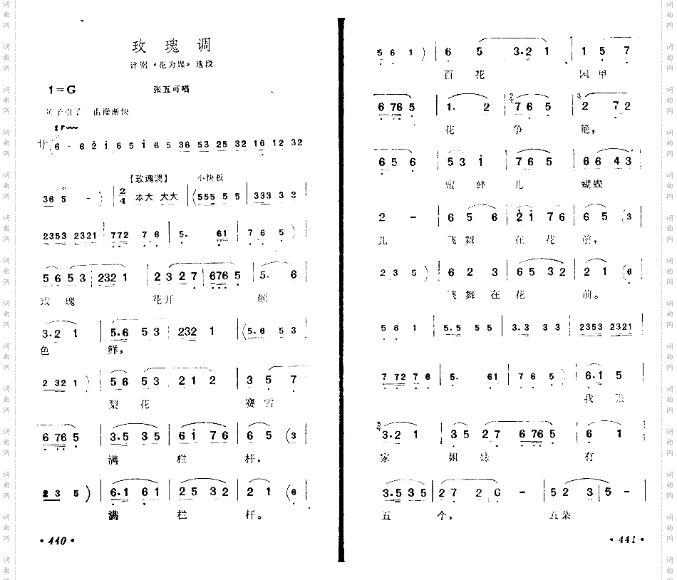 玫瑰调