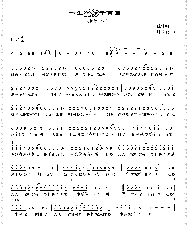 一生爱你千百回