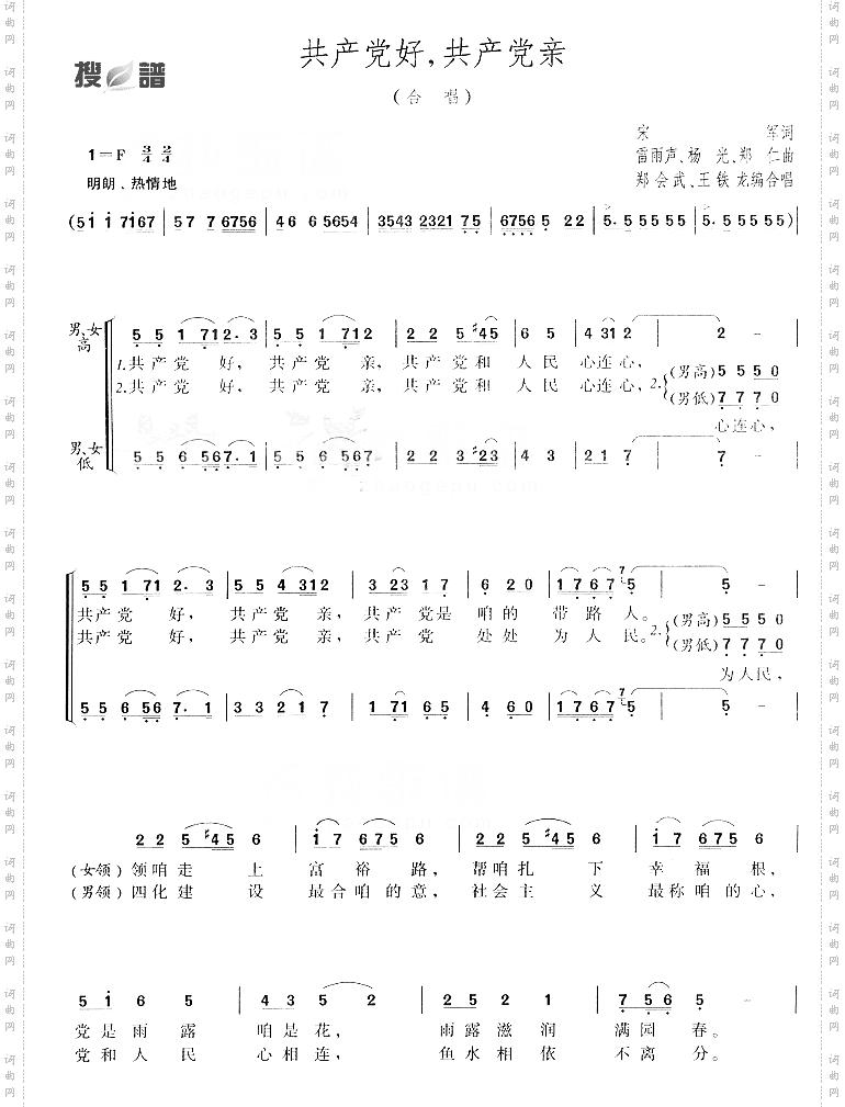 共产党好共产党亲