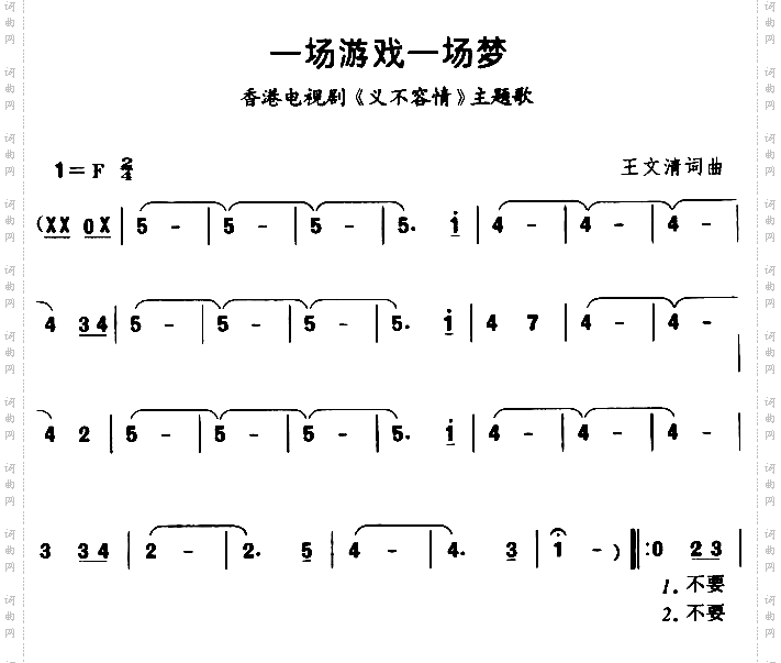一场游戏一场梦