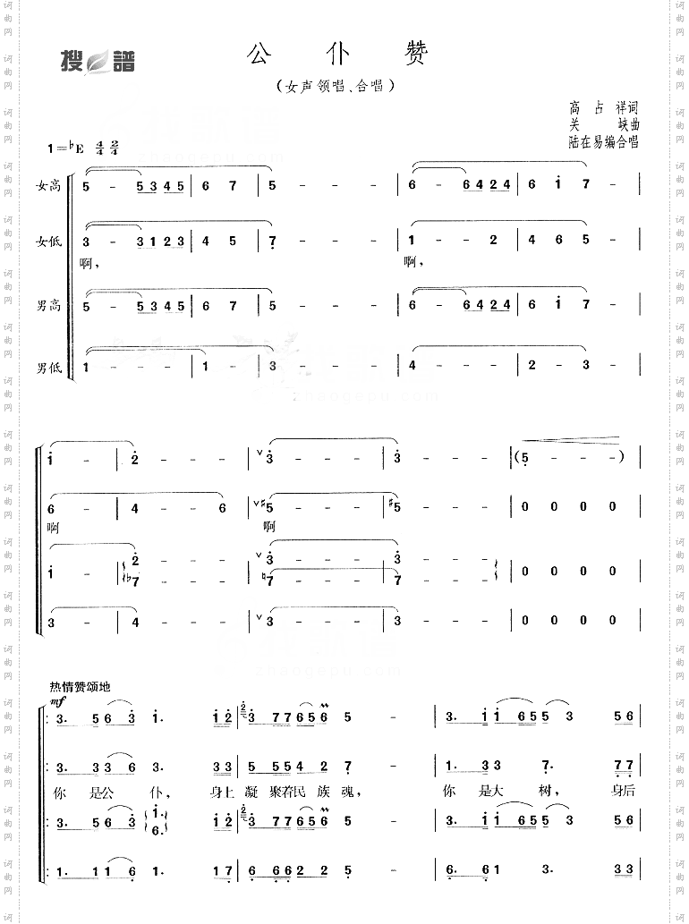 公仆赞