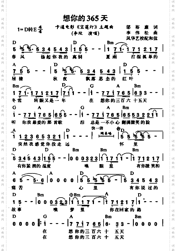 想你的365天