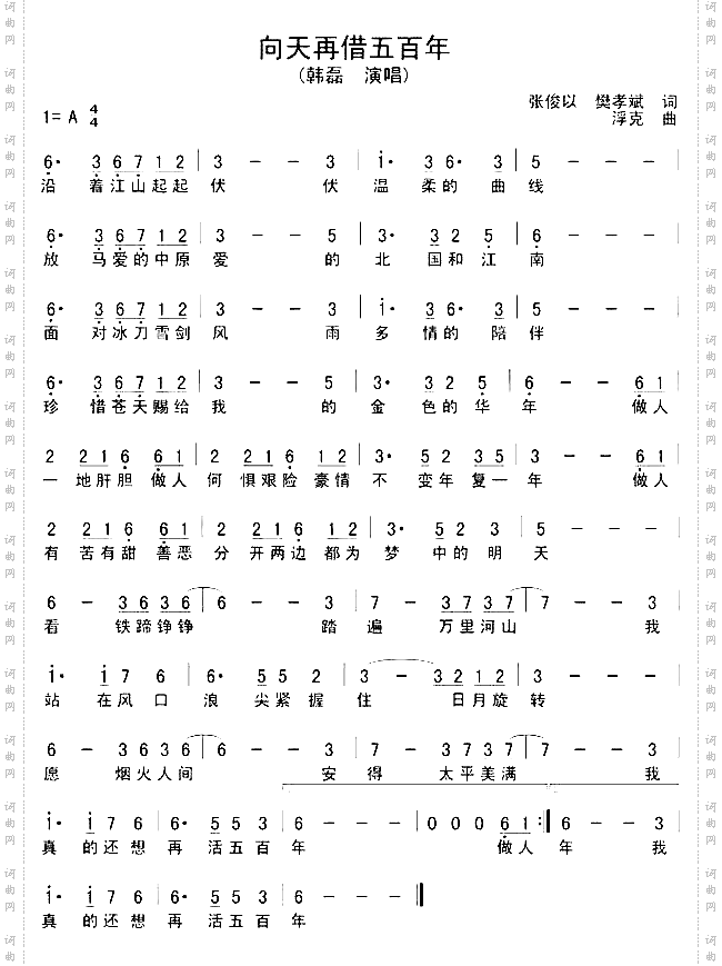 向天再借五百年