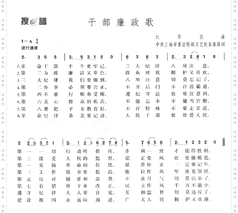 干部廉政歌