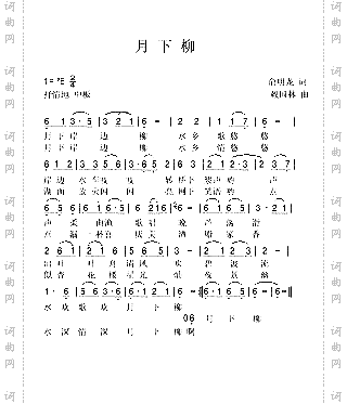月下柳