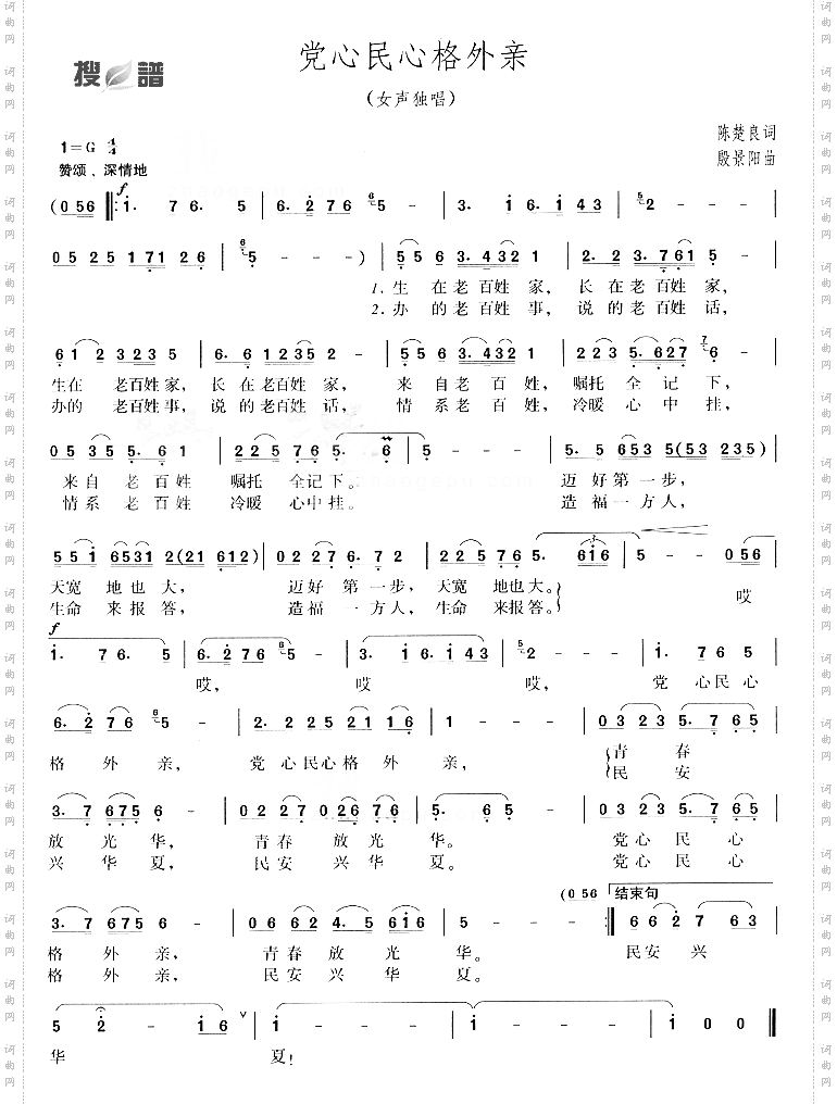 党心民心格外亲