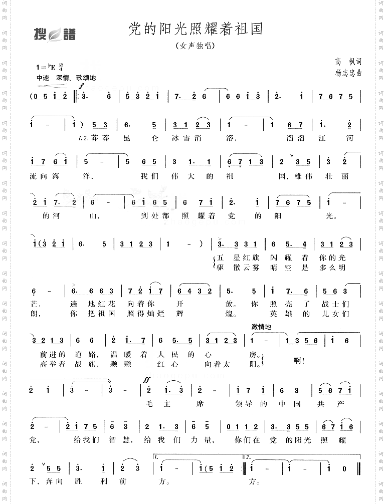 党的阳光照耀着祖国